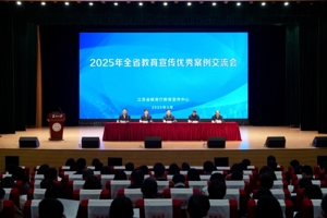 2025年全省教育宣传优秀案例交流会在苏州举行
